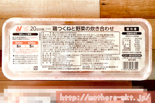 実食レポ1日目：鶏つくねと野菜の炊き合わせ（352kcal）