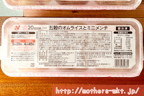 実食レポ3日目：五穀のオムライスとミニメンチ（324kcal）