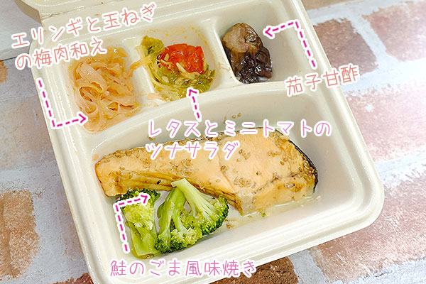 鮭のごま風味焼き詳細