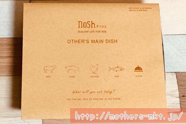 ナッシュ-nosh-ごろっと野菜の麻婆茄子