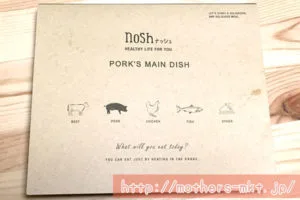 ナッシュ-nosh-お弁当のパッケージ