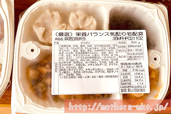 麻婆豆腐弁当冷凍