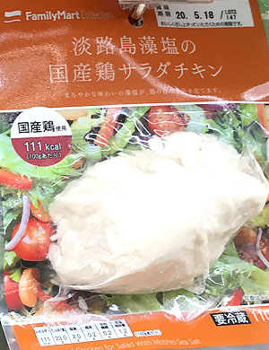 淡路島藻塩の国産鶏サラダチキン