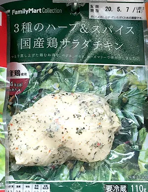 ３種のハーブ＆スパイス国産鶏サラダチキン
