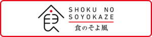 食のそよ風口コミ