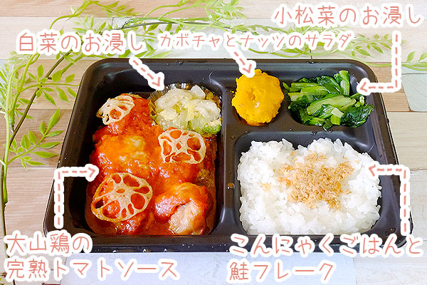 大山鶏の完熟トマトソース弁当