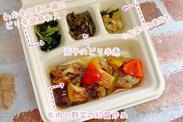 牛肉と野菜のXO醤炒めメニュー