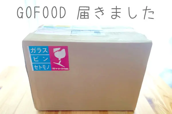 GOFOOD届きました。