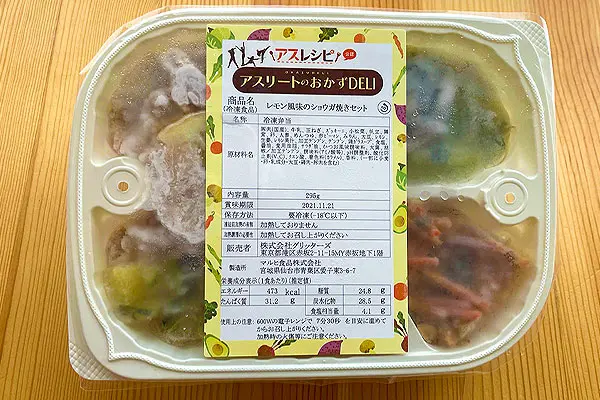 レモン風味の生姜焼きセット